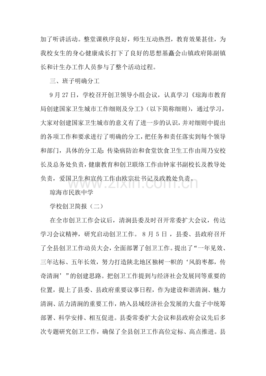 学校创卫简报.doc_第2页