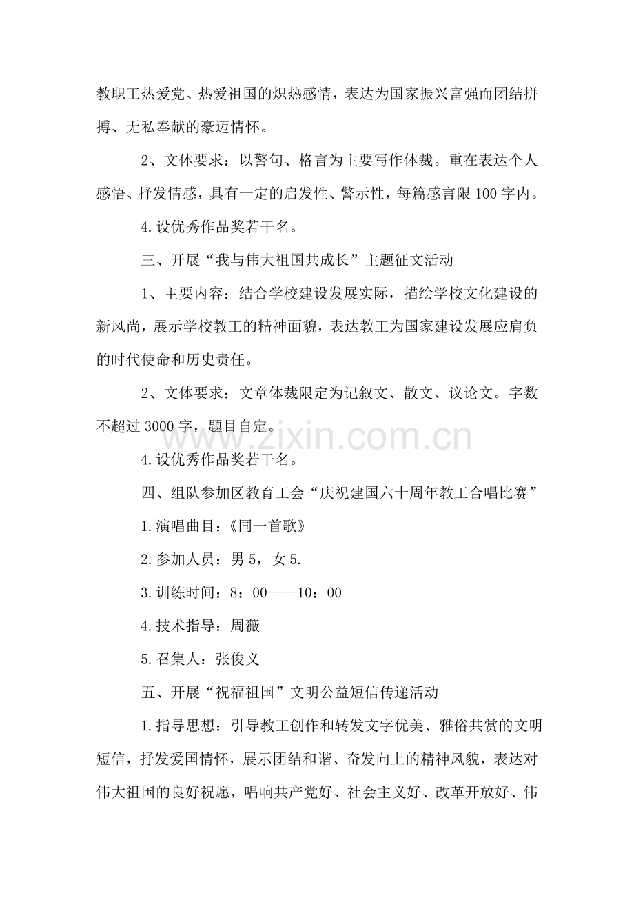 中学工会庆祝教师节国庆节活动方案.doc_第2页