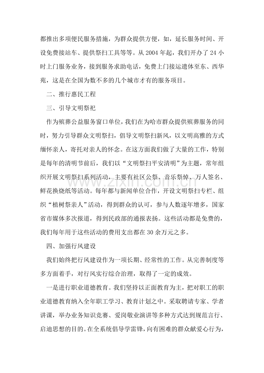 民政局殡葬服务情况汇报.doc_第2页
