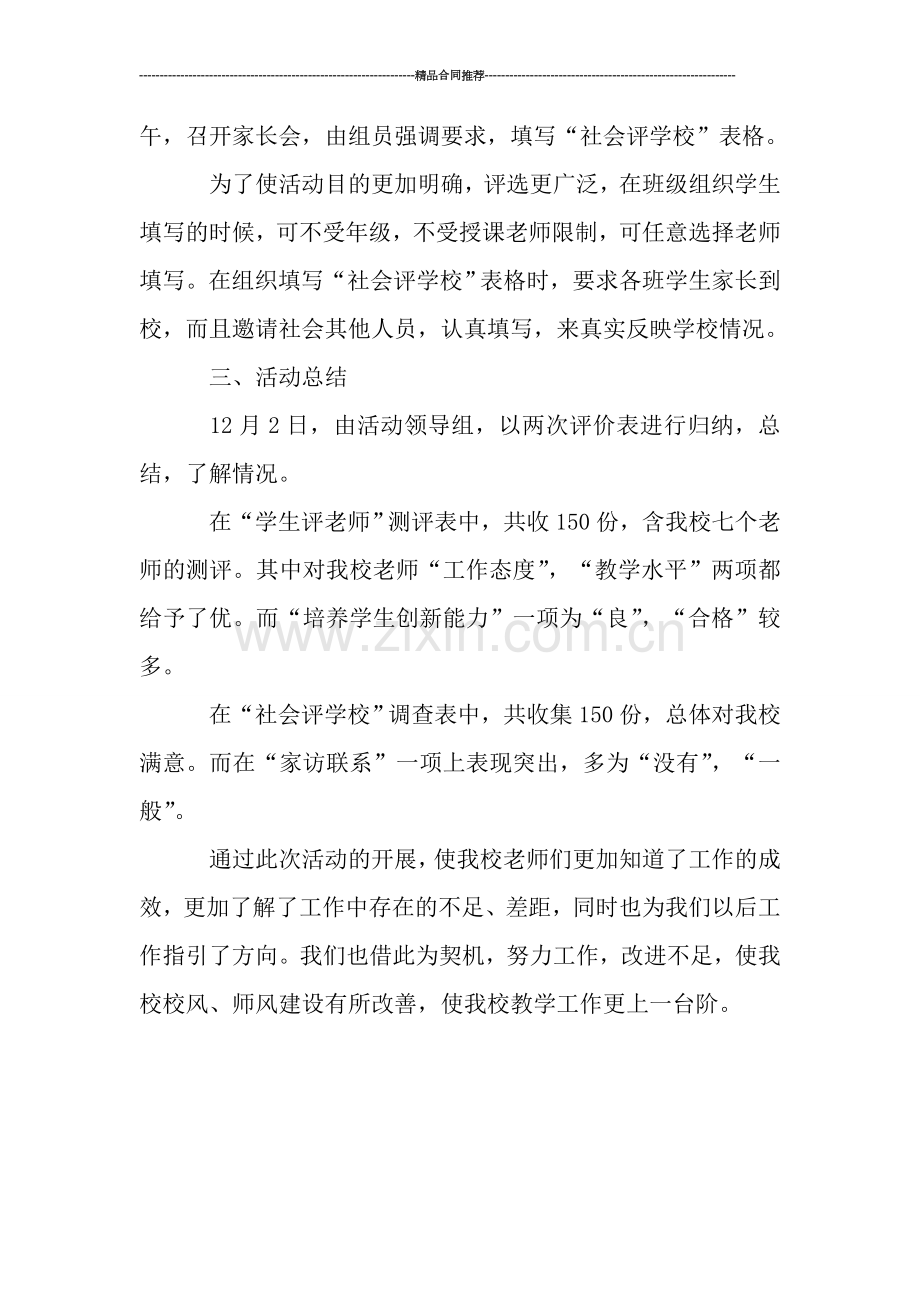 学校三评活动总结.doc_第2页