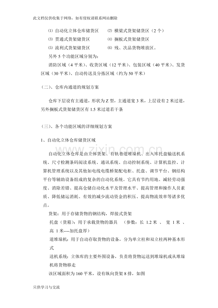 仓库布局规划复习过程.doc_第2页