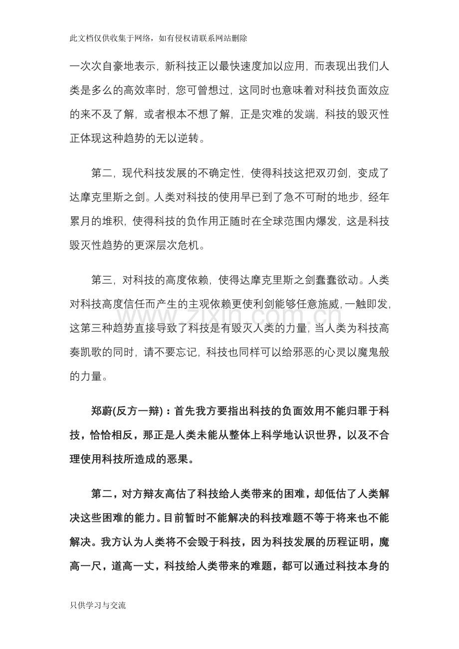 人类将毁于或不会毁于科技的辩论赛讲课稿.doc_第2页
