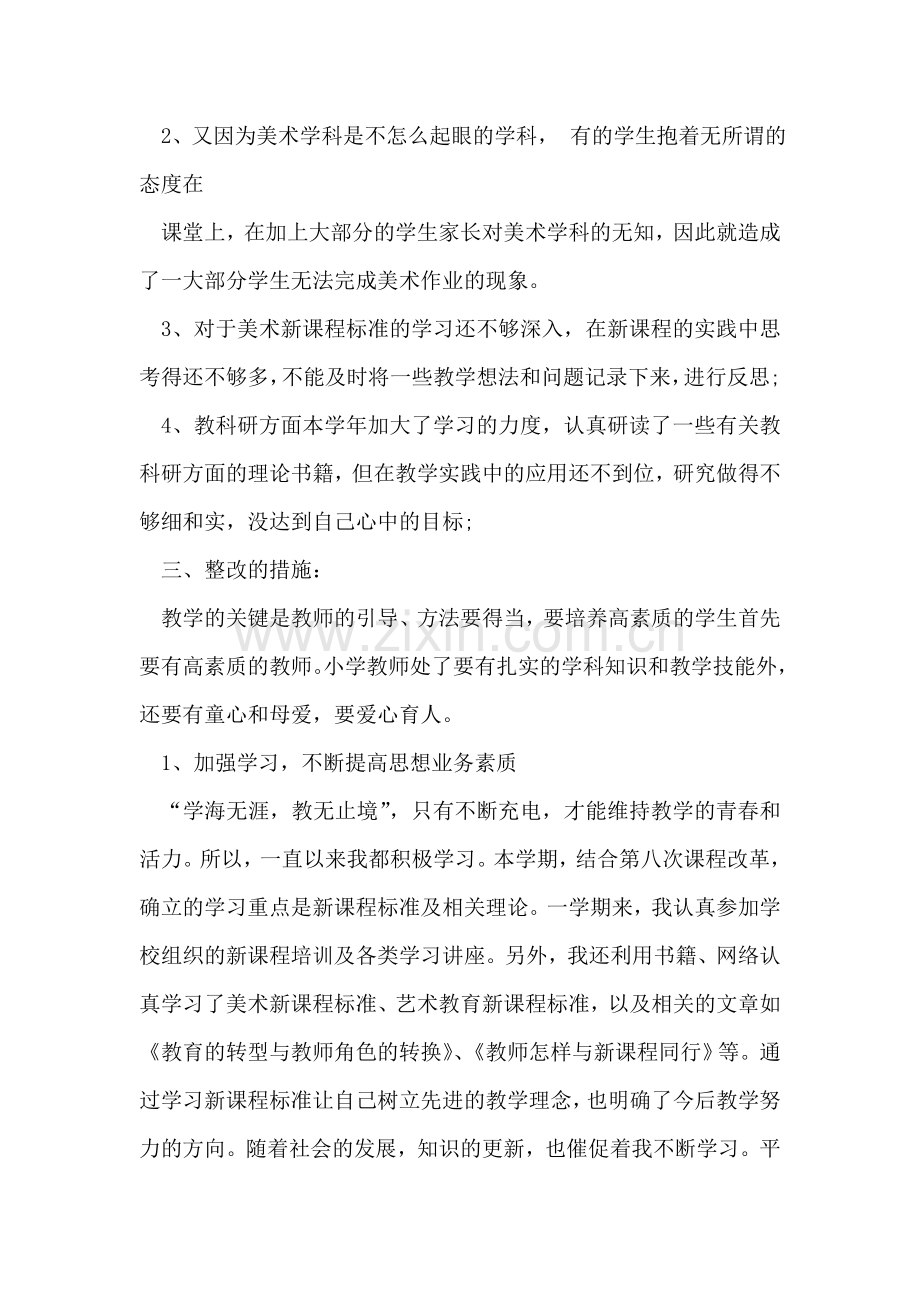 小学教师自我工作分析.doc_第2页
