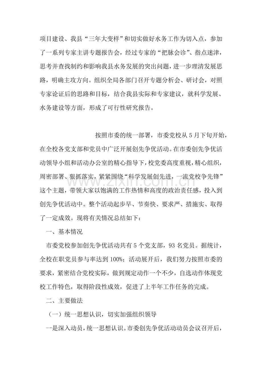 水务局开展三对照活动总结报告-水务工作总结.doc_第2页