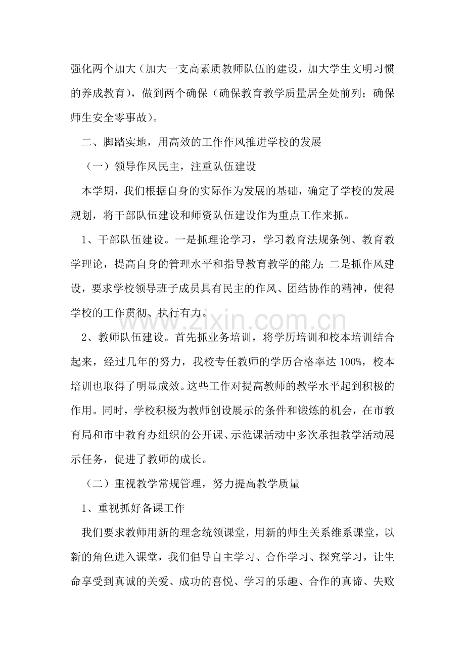 2018年学校工作总结.doc_第2页