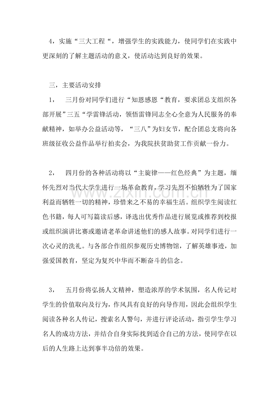 2018年团总支宣传部工作计划.doc_第2页
