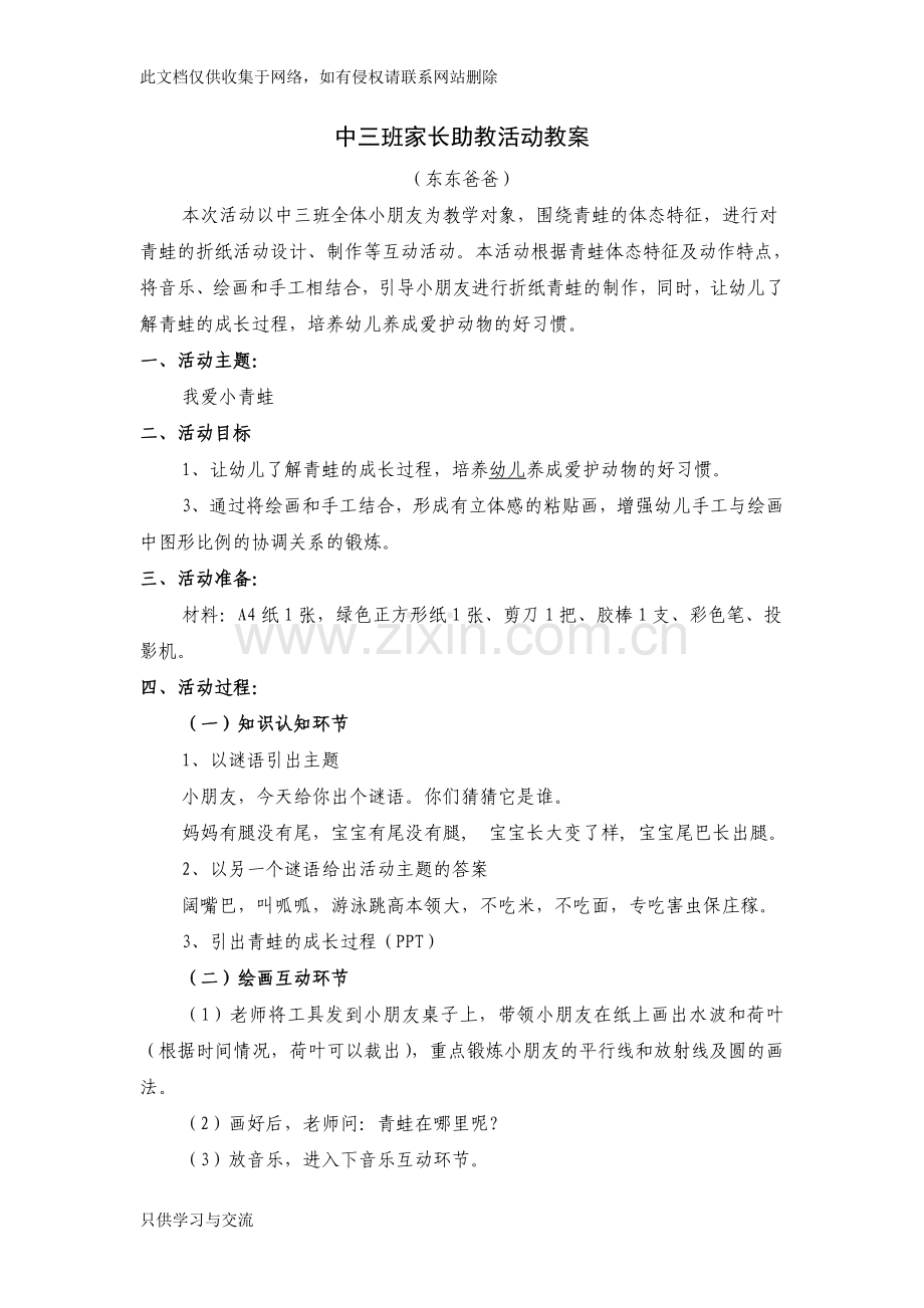 家长助教活动教案教案资料.doc_第1页