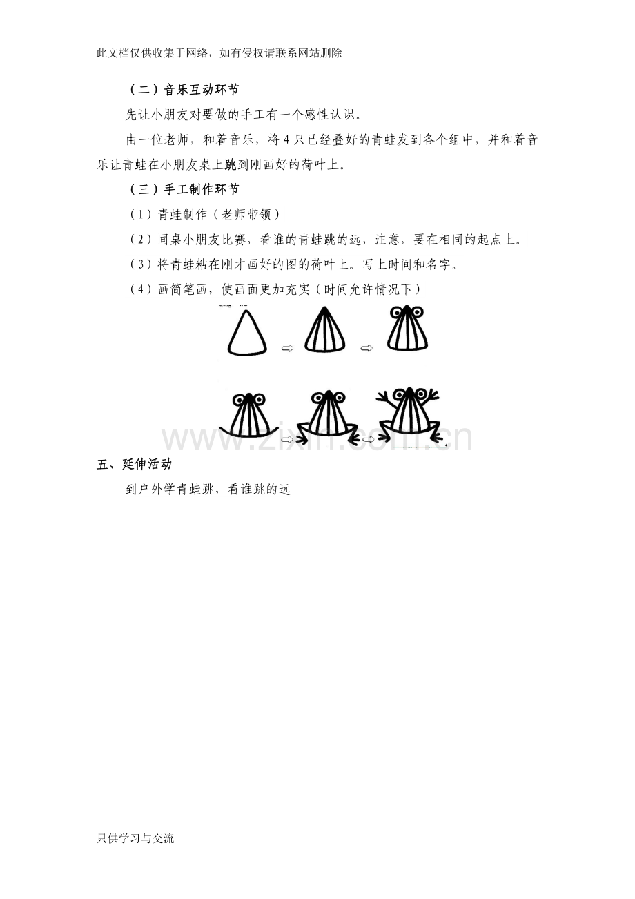 家长助教活动教案教案资料.doc_第2页