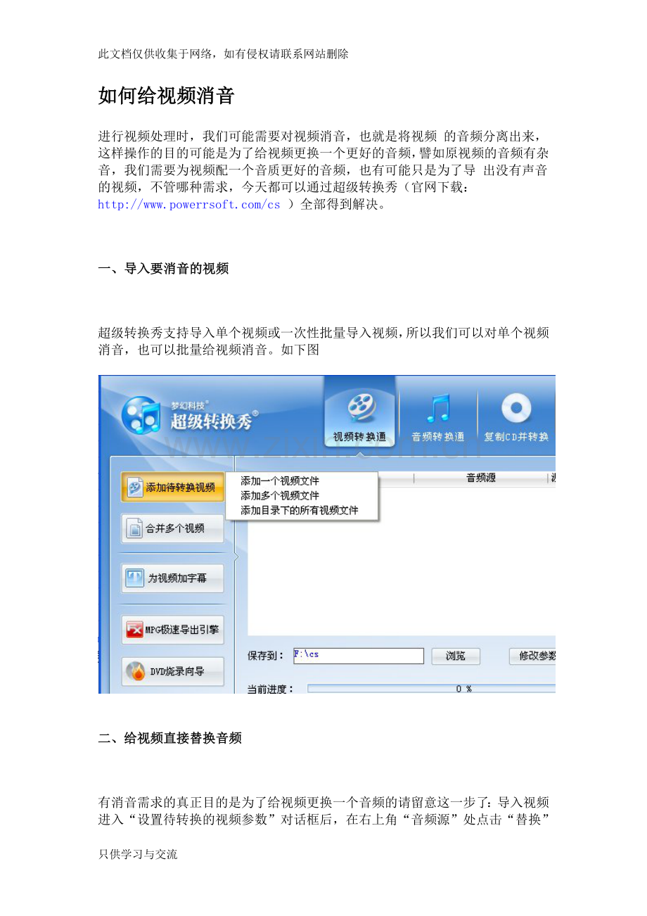 如何给视频消音知识分享.doc_第1页