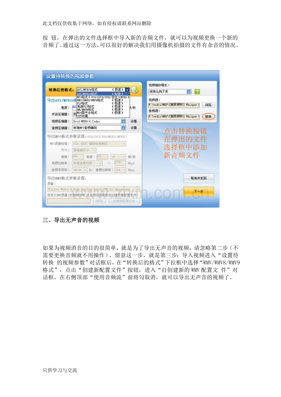 如何给视频消音知识分享.doc_第2页