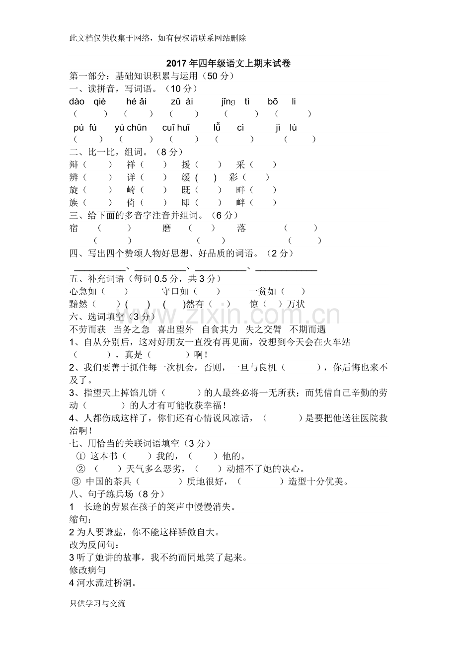 四年级语文上期末试卷doc资料.doc_第1页