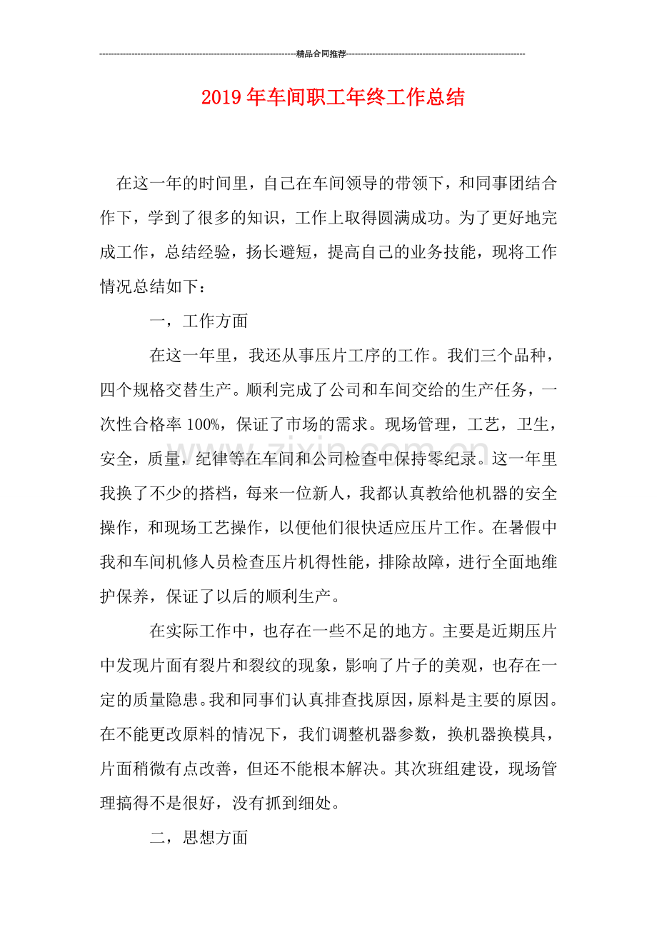 2019年车间职工年终工作总结.doc_第1页