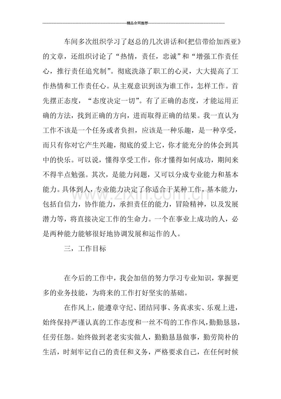 2019年车间职工年终工作总结.doc_第2页