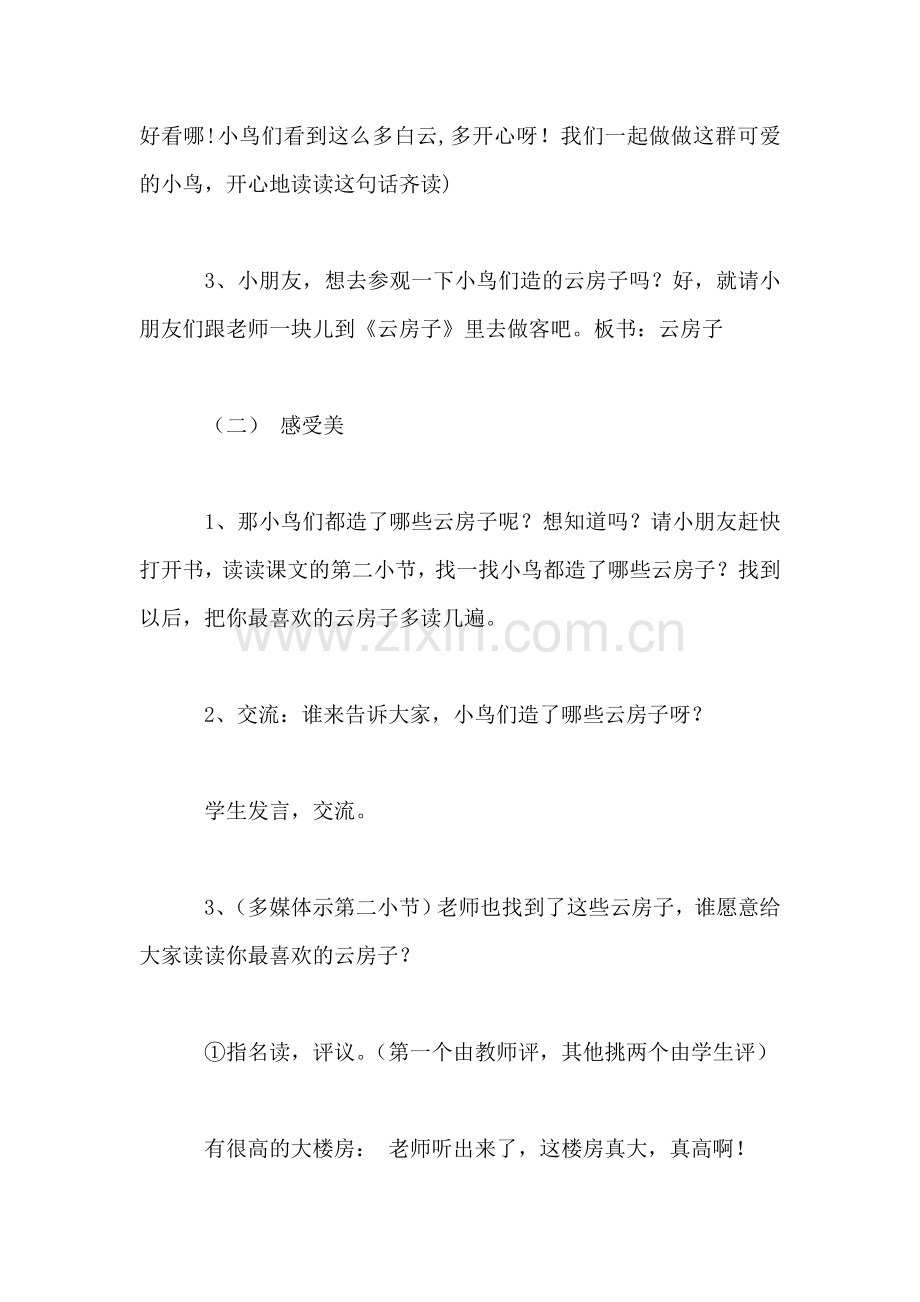 小学四年级语文教案——云房子.doc_第2页