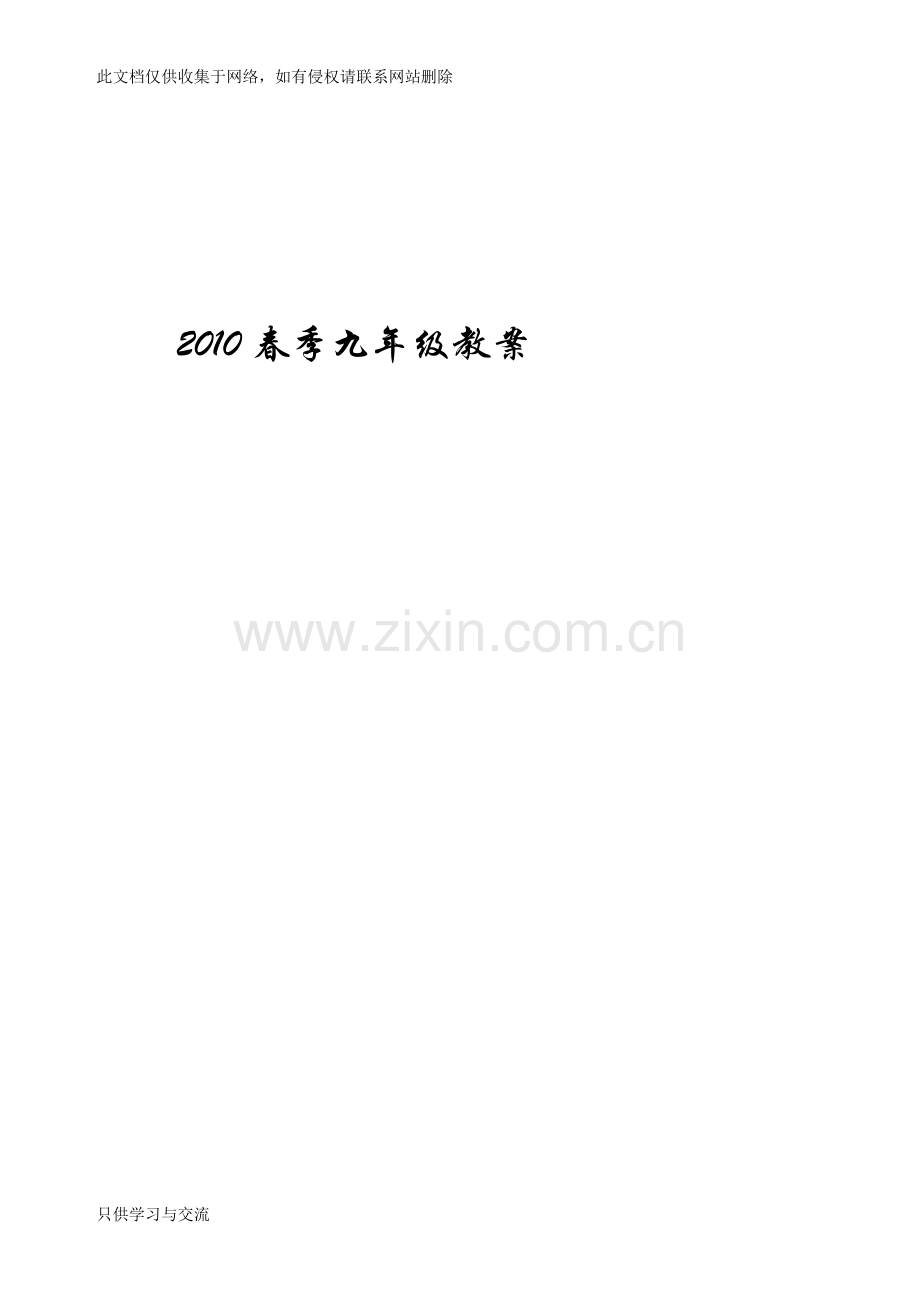 仁爱英语九年级下册全册教案教学总结.doc_第1页