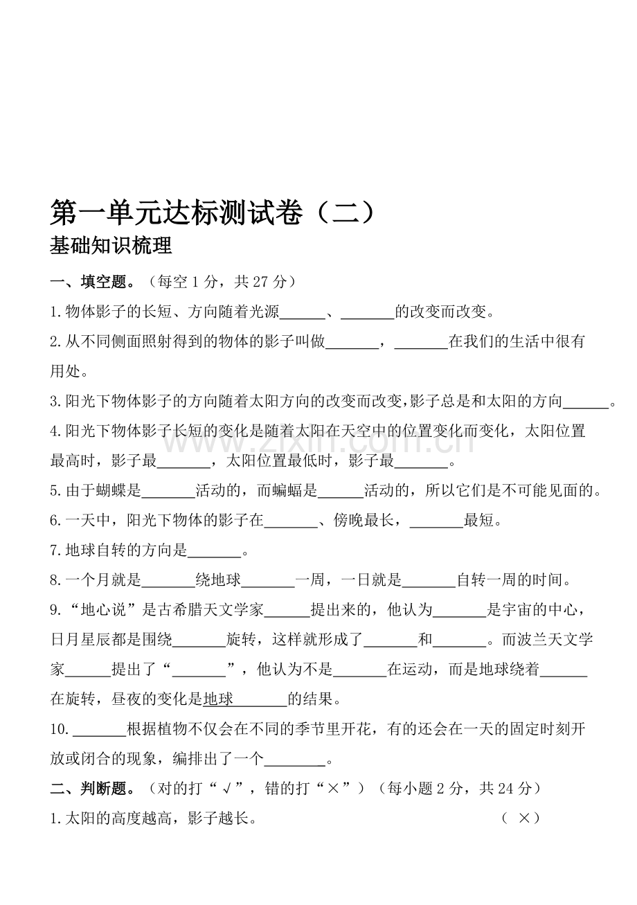 苏教版小学科学五年级上册单元试题含答案全册资料.doc_第1页