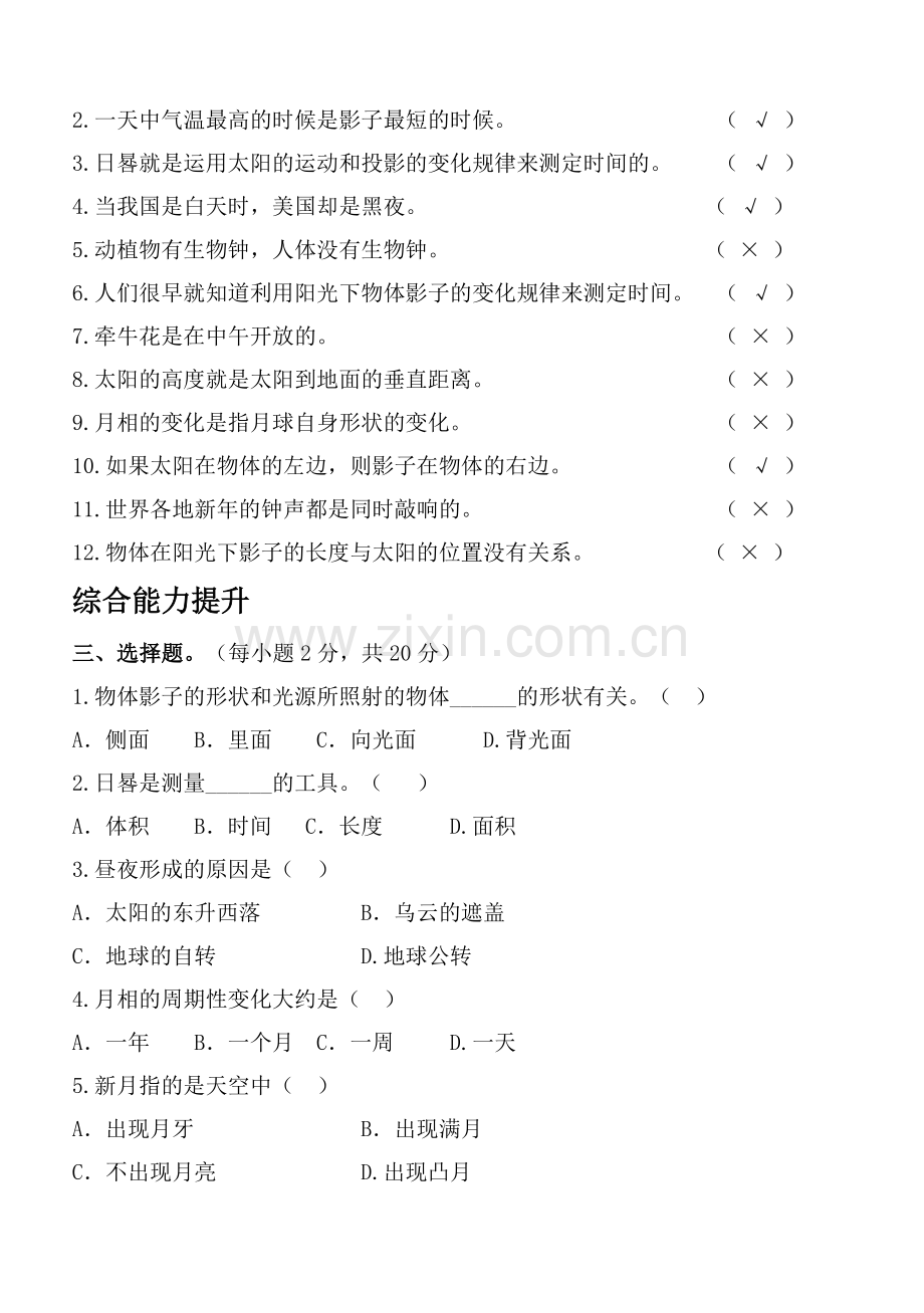苏教版小学科学五年级上册单元试题含答案全册资料.doc_第2页
