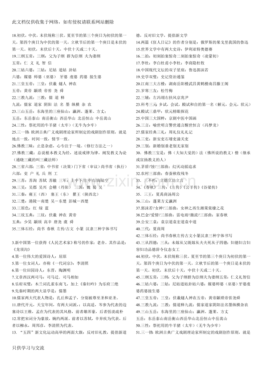 中国文学常识大全说课材料.doc_第2页