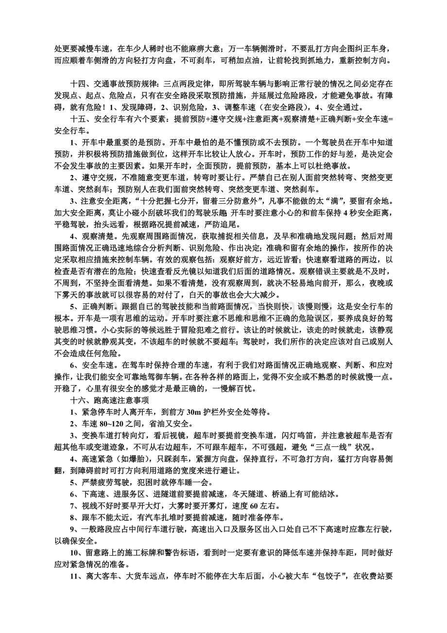 开车注意事项--安全驾驶、预防为主.doc_第2页