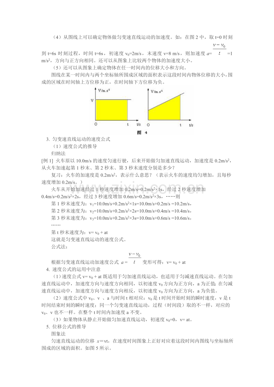 XXXX年高中物理自主学习同步讲解与训练-匀变速直线运动速度和时间的汇编.doc_第2页