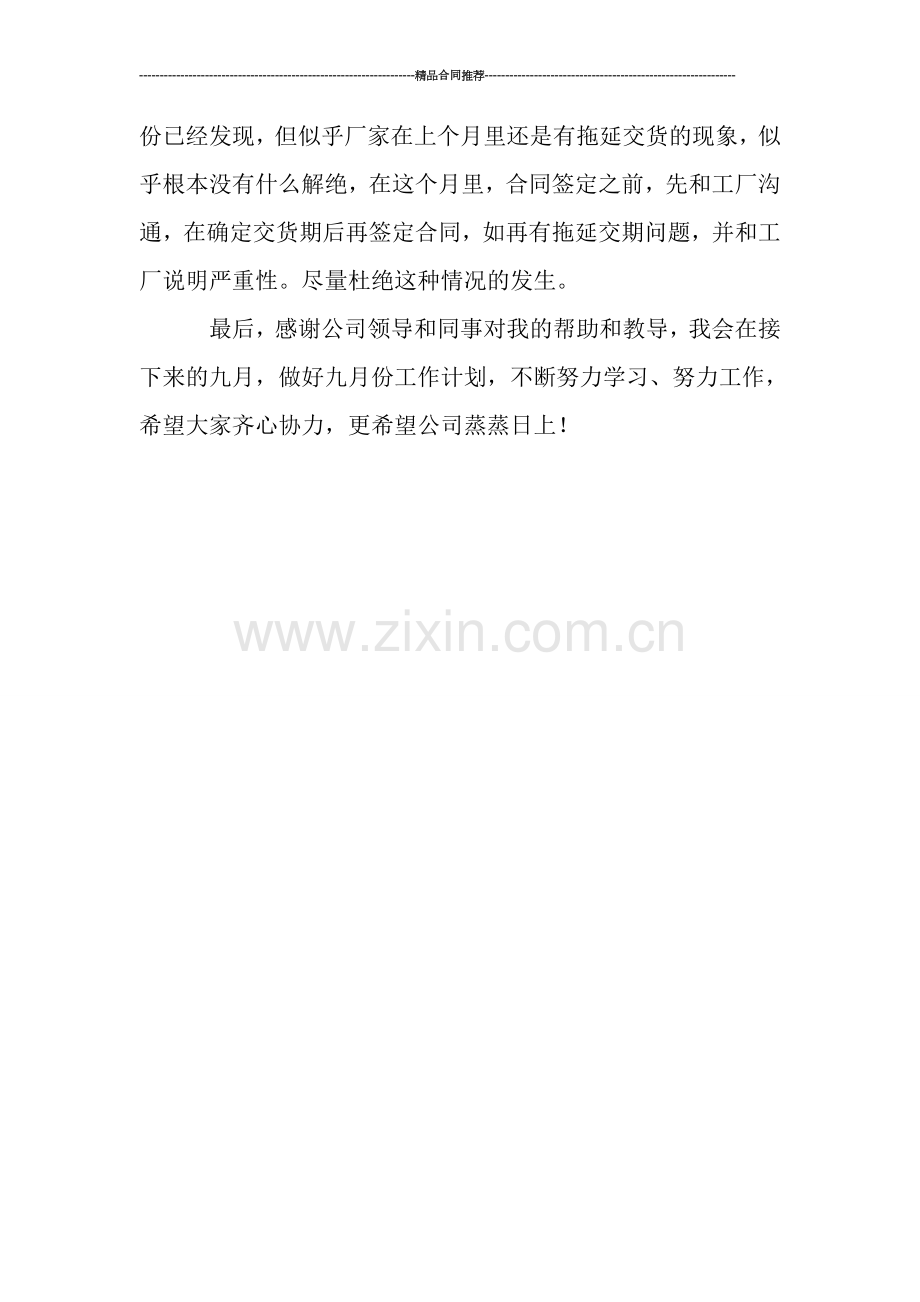 月度总结.doc_第2页
