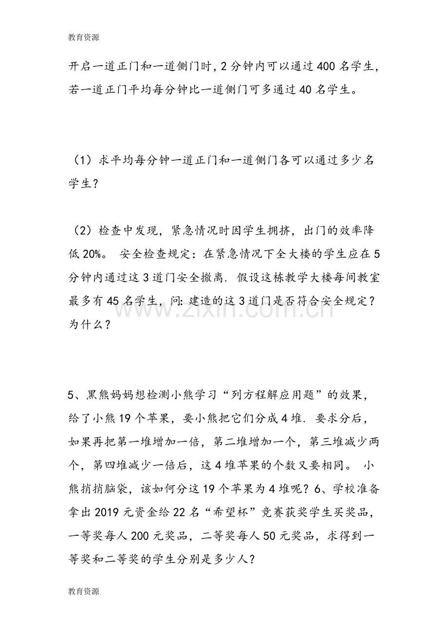 初一数学：一元一次方程应用题练习学习专用.doc_第2页
