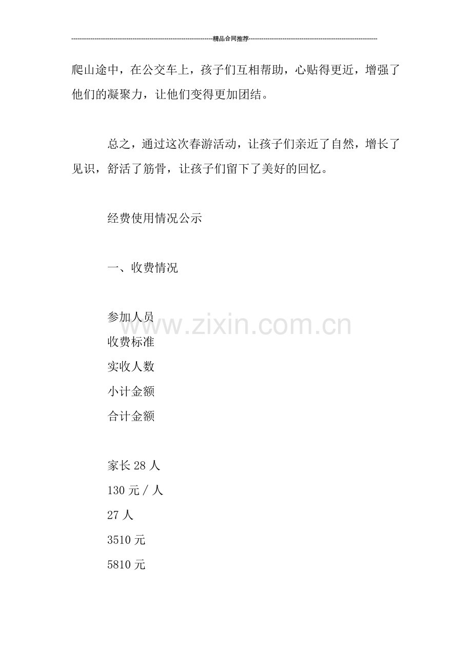 春游总结.doc_第2页