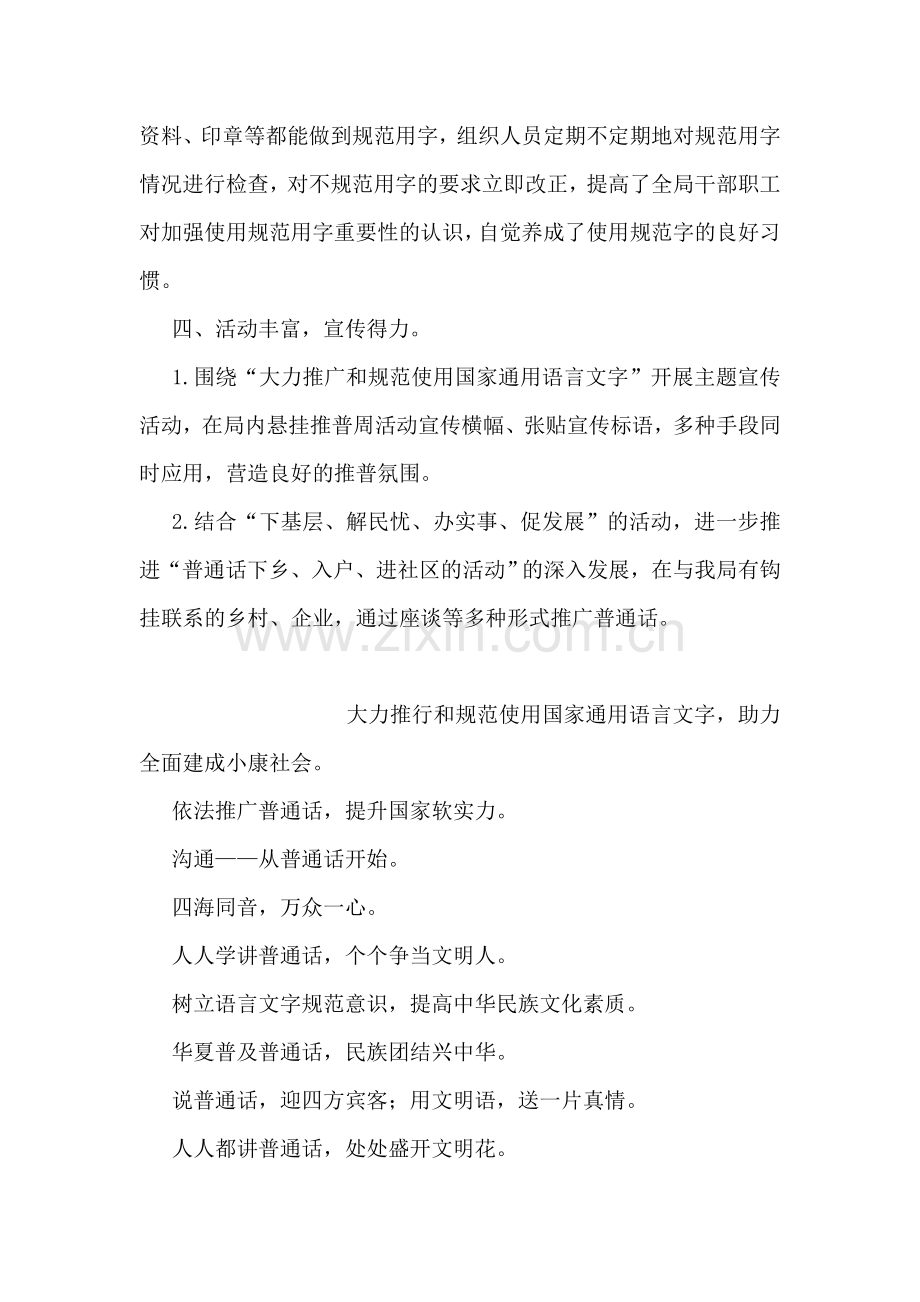 交通局2018年第19届全国推广普通话宣传周活动总结.doc_第2页