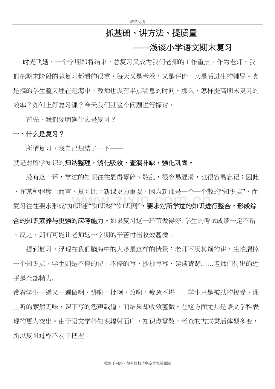 语文期末复习策略培训讲学.doc_第2页