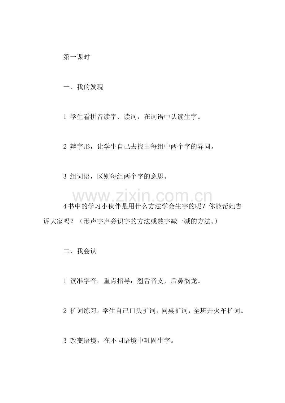 小学语文二年级教案——《语文园地一》教学设计之二-0.doc_第2页