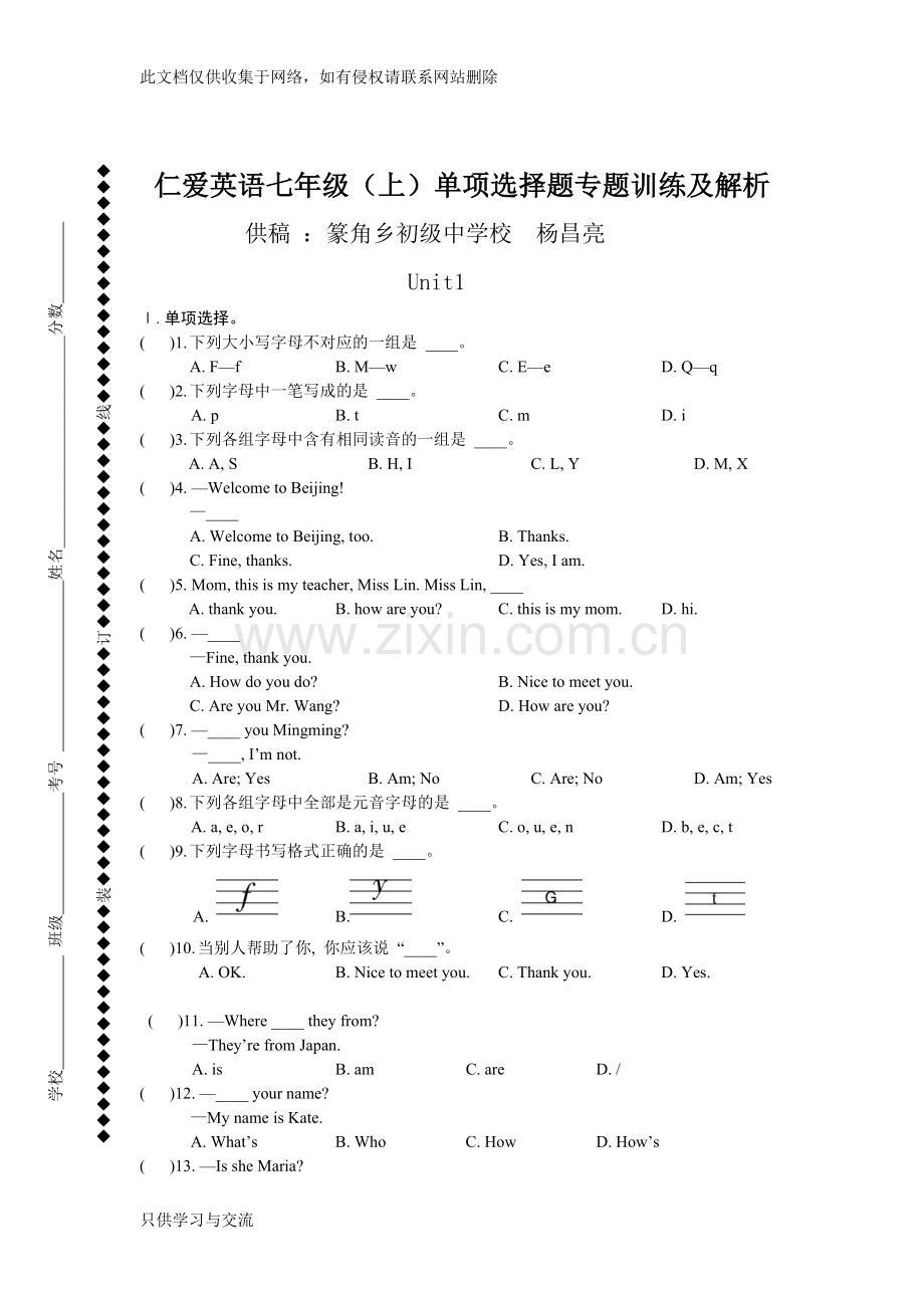 仁爱英语七年级(上)各单元单项选择专题训练及参考答案说课材料.doc_第1页