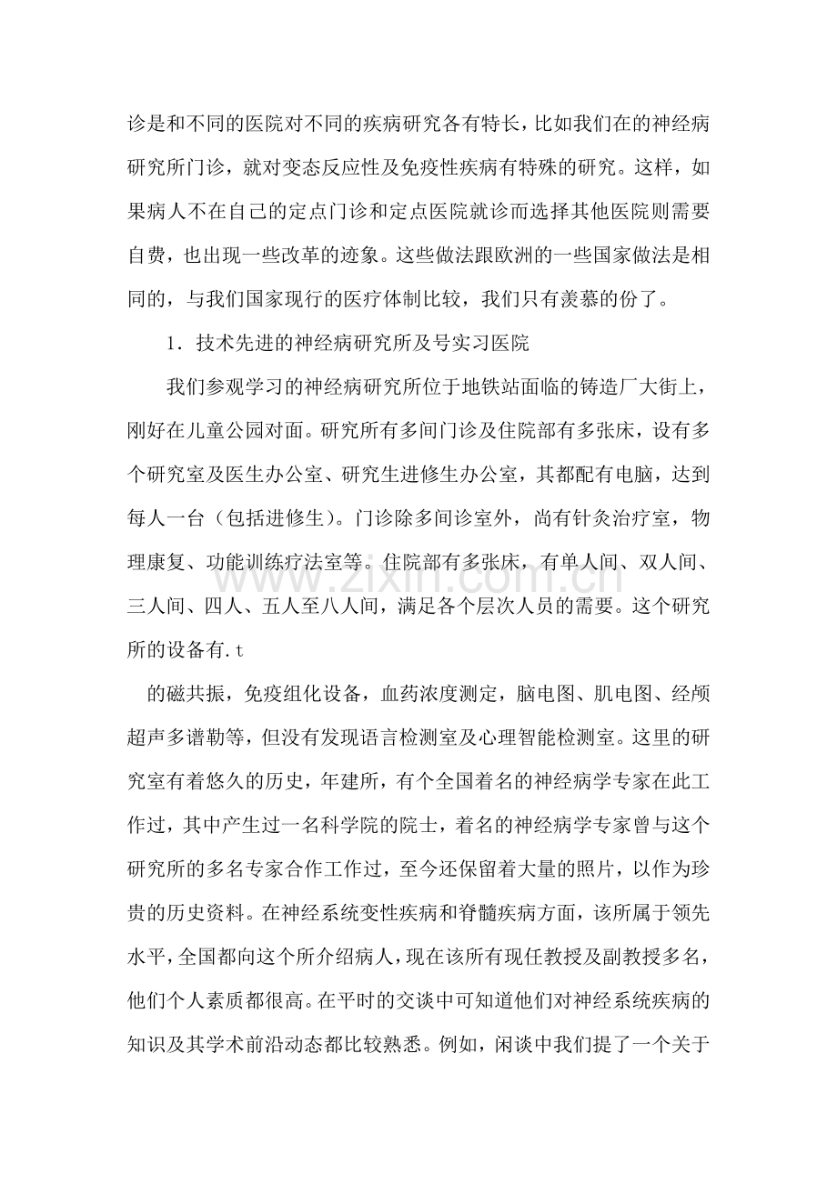 医院关于出国学习访问的报告.doc_第2页