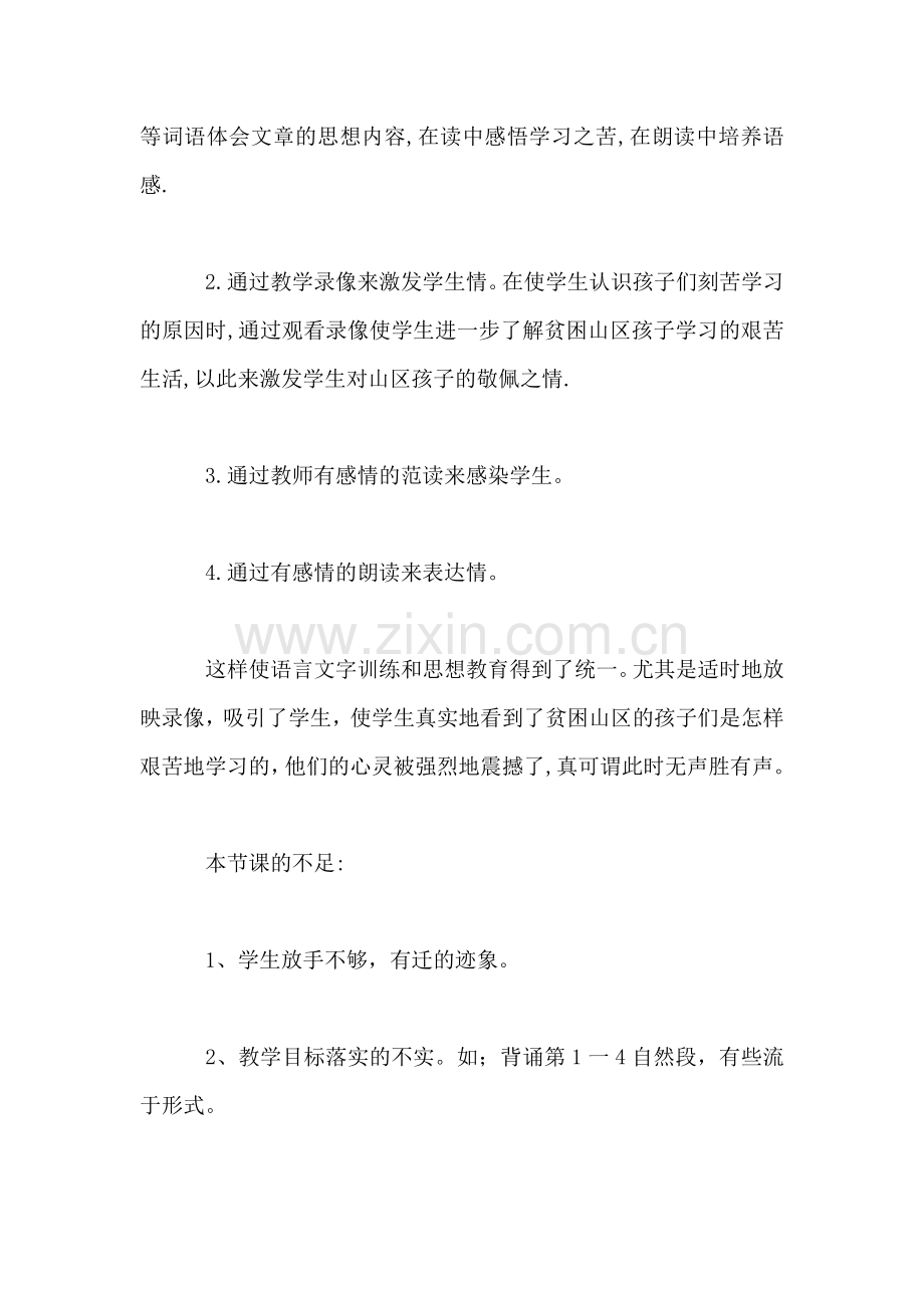 《山沟的孩子》教学反思.doc_第2页