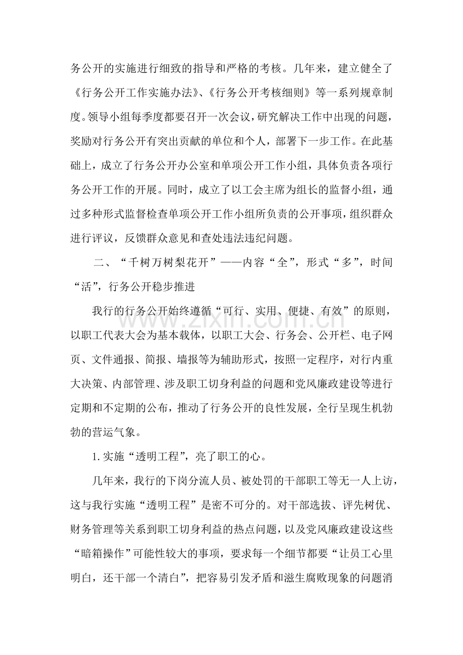 先进事迹材料关于金融机构的范文.doc_第2页