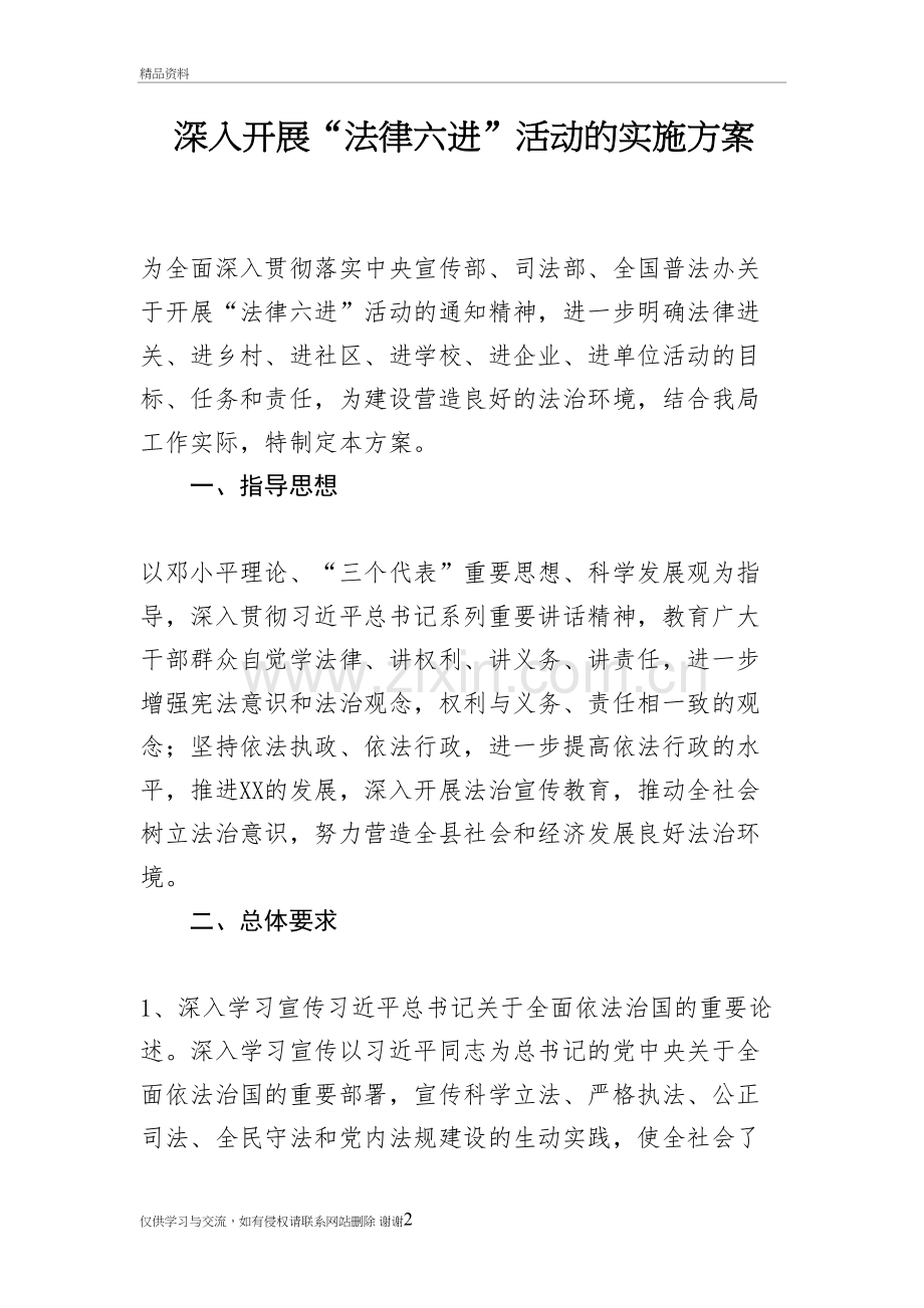 深入开展“法律六进”活动教学内容.doc_第2页