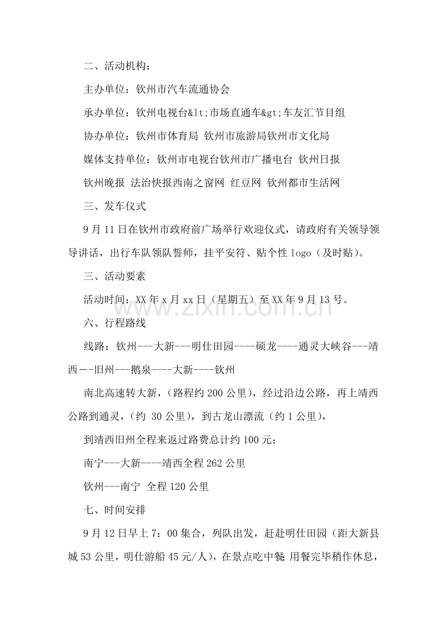 汽车自驾游活动方案.doc_第2页