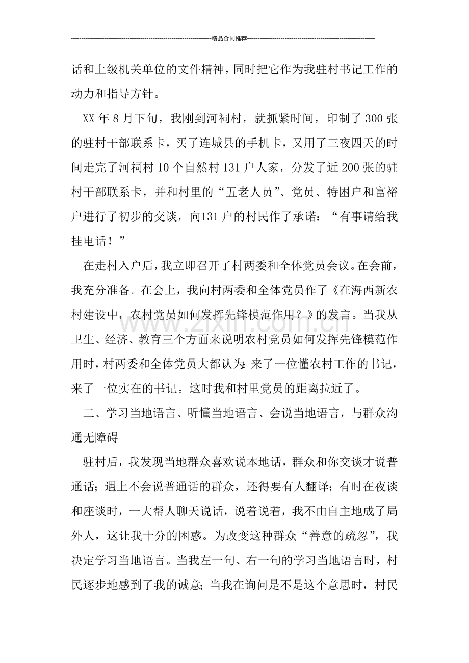 2019年村书记工作总结.doc_第2页