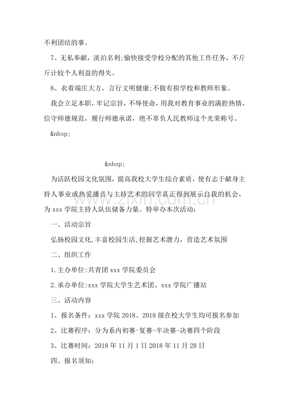教师师德承诺书范文.doc_第2页