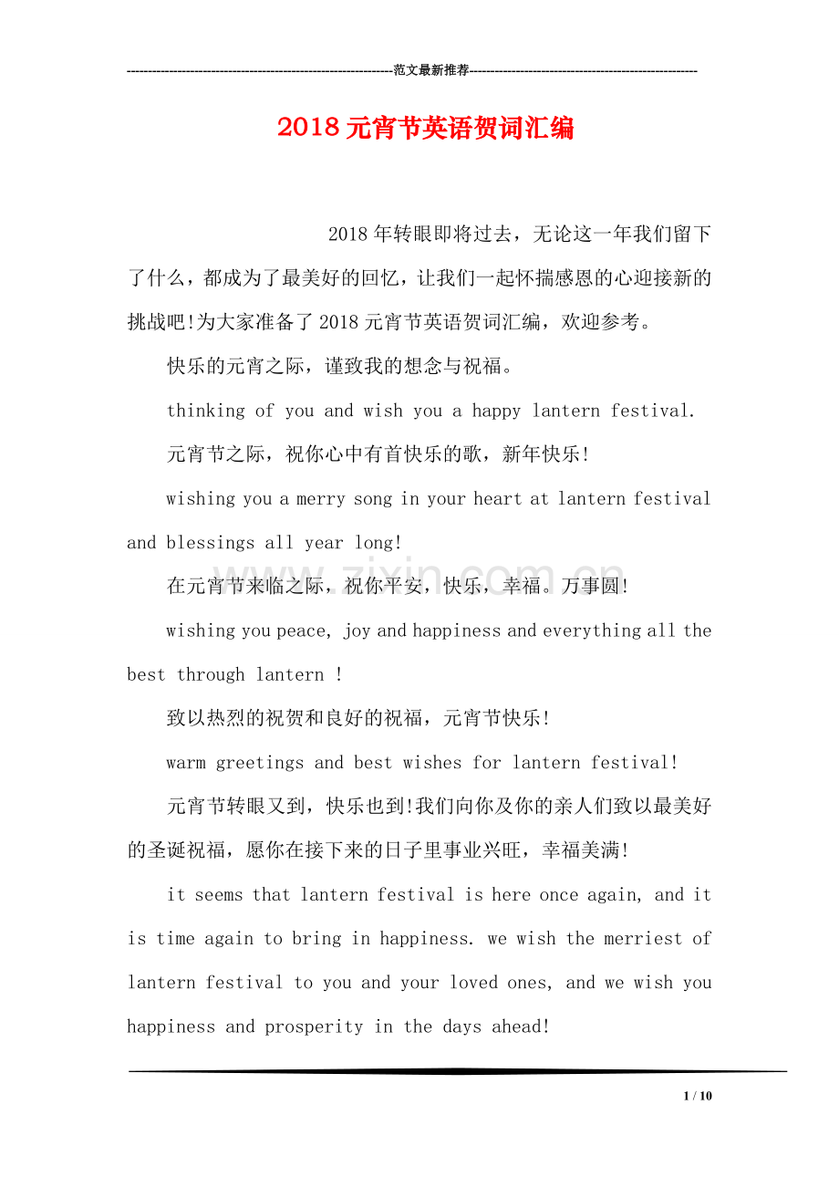 2018元宵节英语贺词汇编.doc_第1页