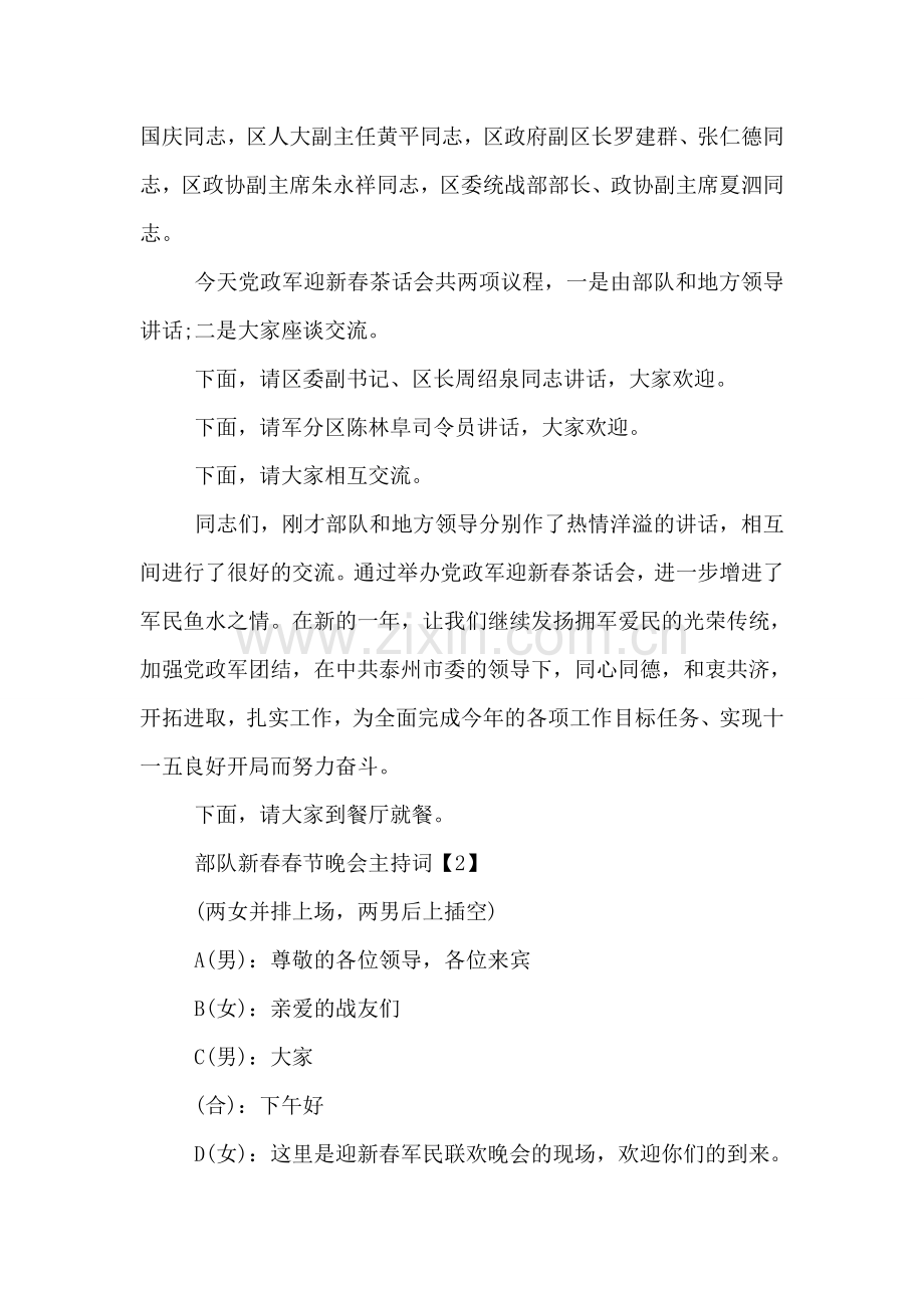 2018鸡年部队春节晚会主持词.doc_第2页