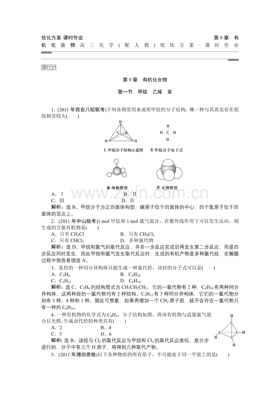 高三化学课时作业有机化合物.doc_第1页