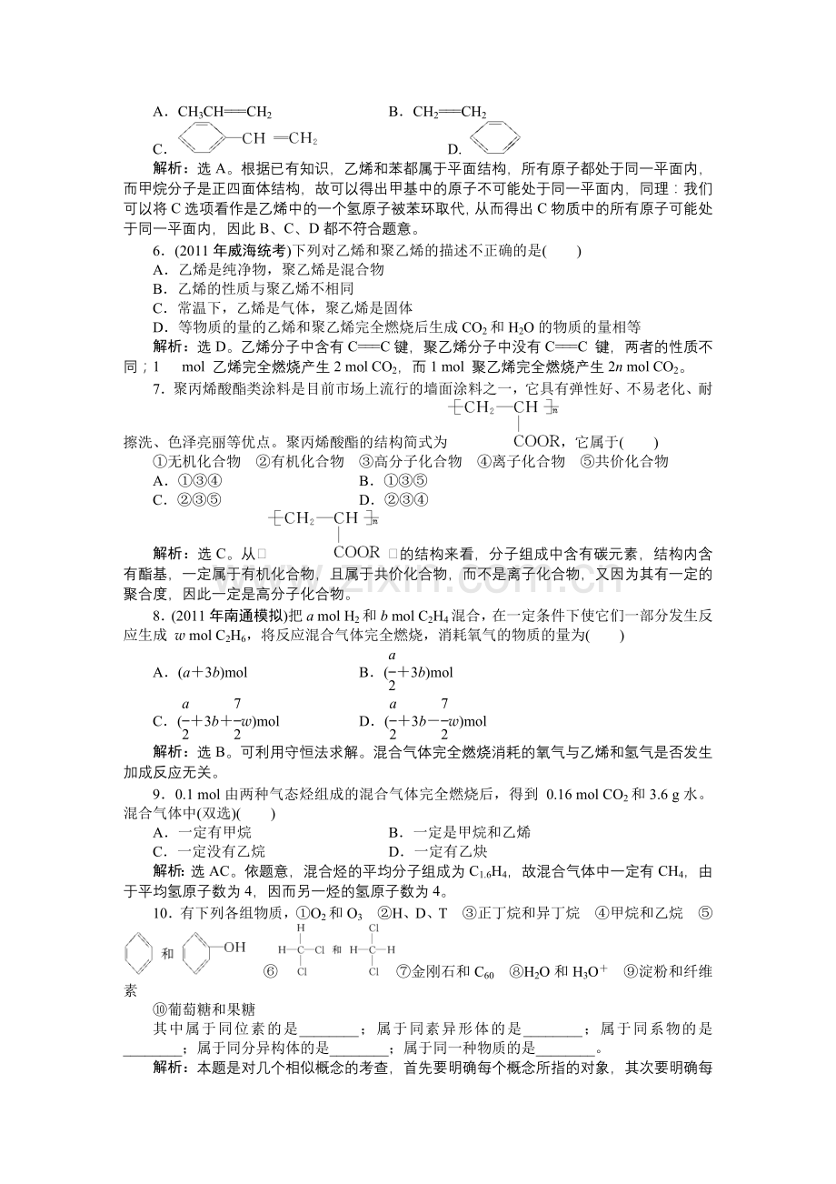 高三化学课时作业有机化合物.doc_第2页