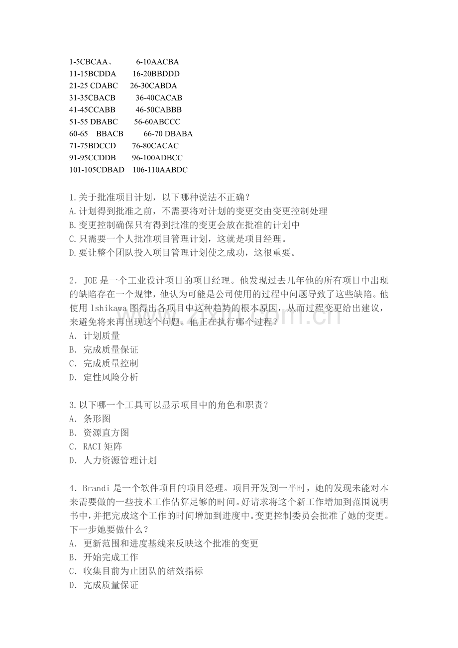 PMP考试题库doc资料.doc_第1页