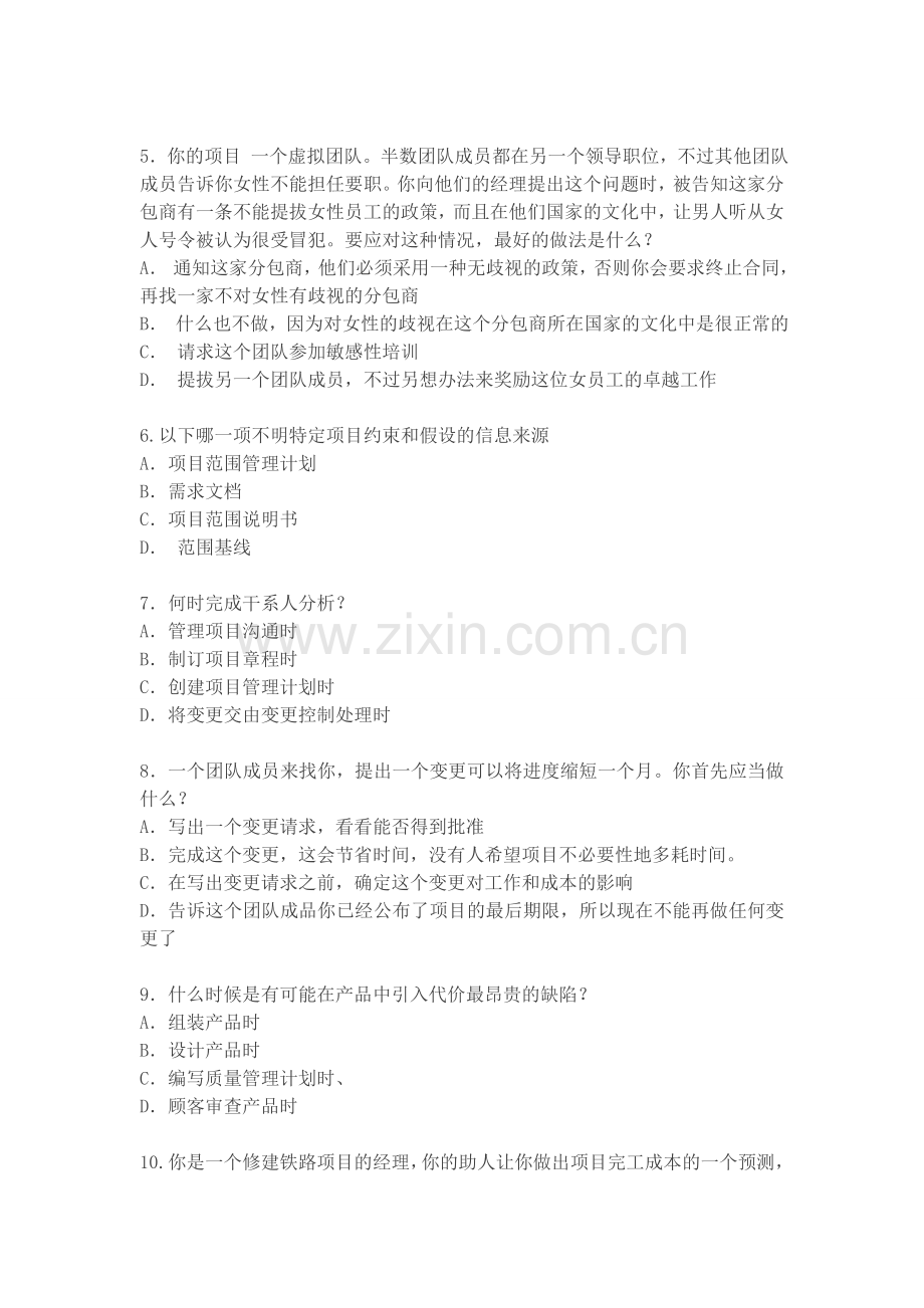 PMP考试题库doc资料.doc_第2页