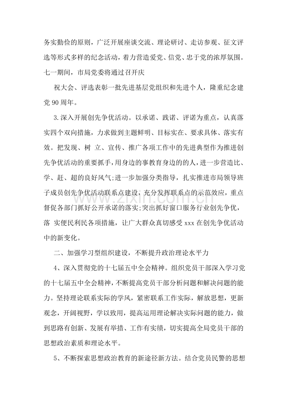 公安党建工作计划.doc_第2页
