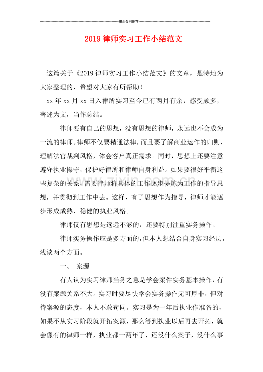 2019律师实习工作小结范文.doc_第1页