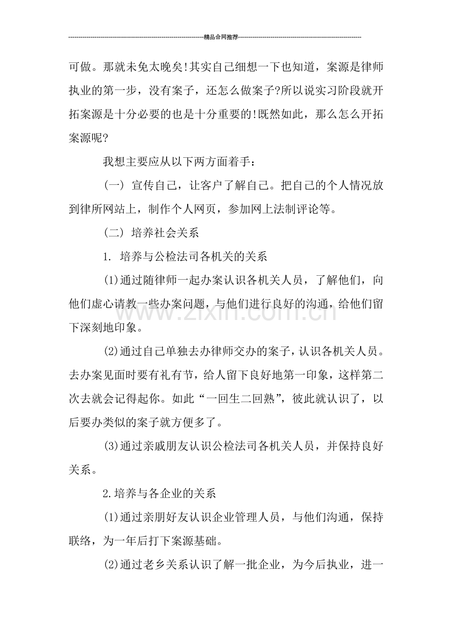 2019律师实习工作小结范文.doc_第2页