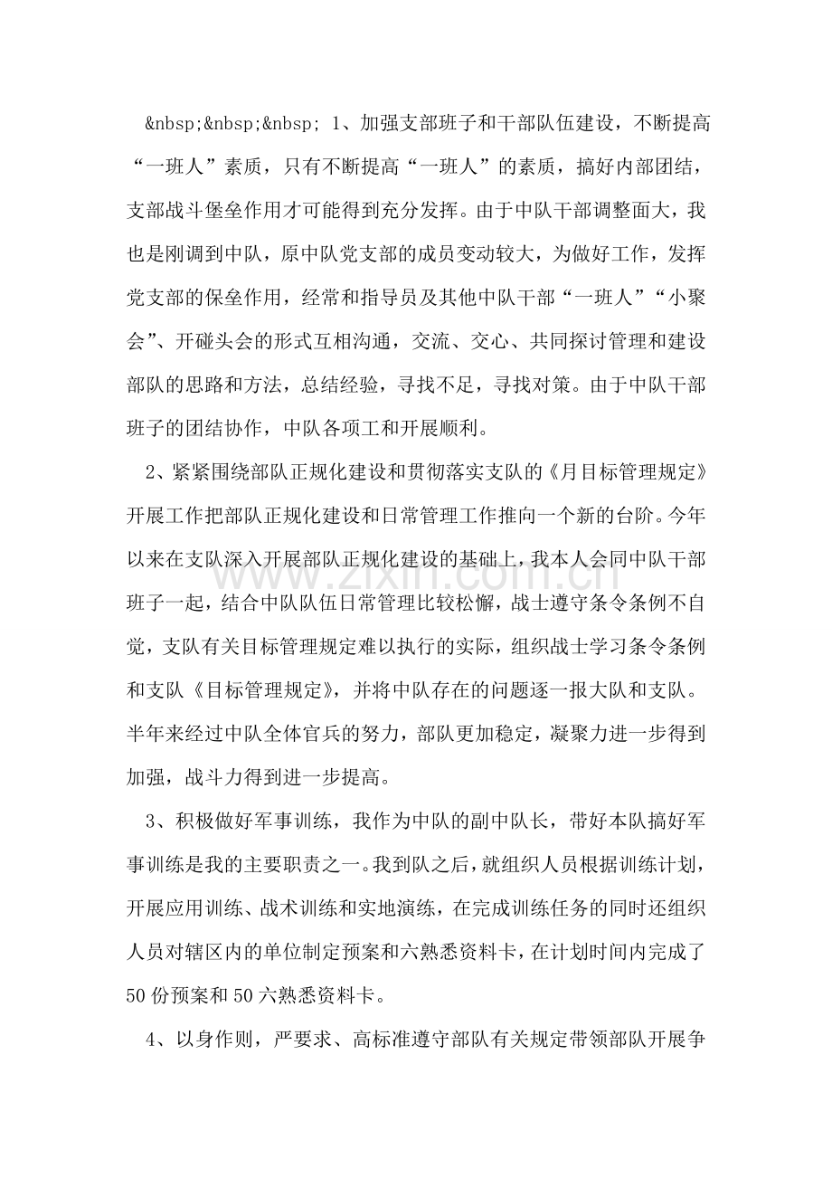 消防中队长述职报告.doc_第2页