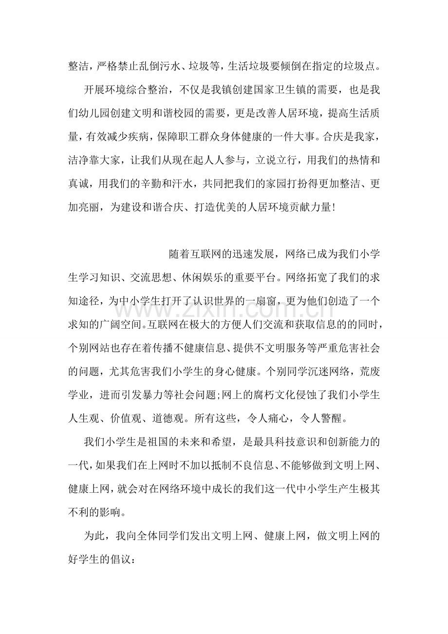 整治环境卫生倡议书.doc_第2页