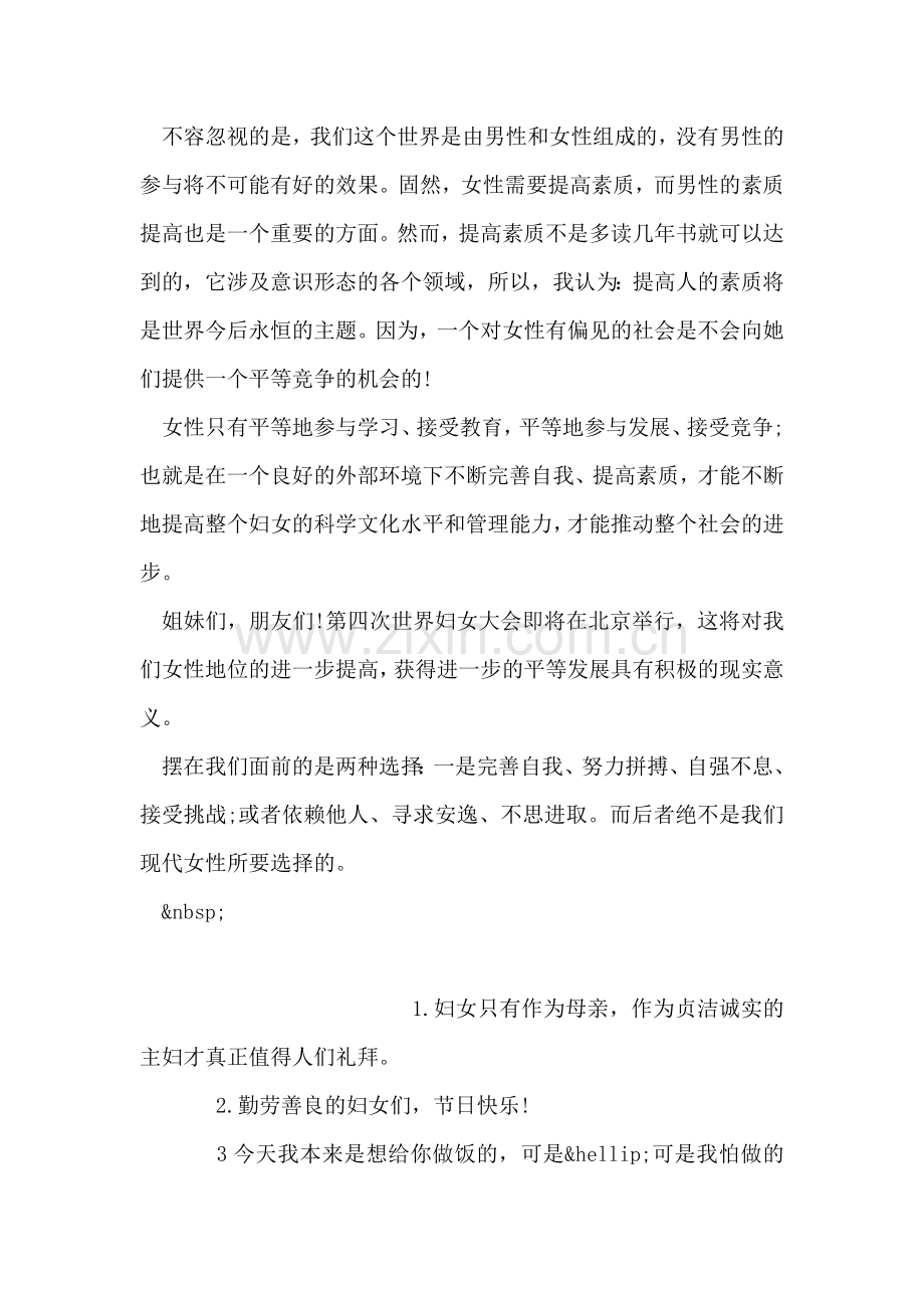 三八节演讲稿.doc_第2页